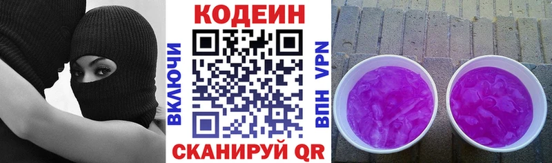 купить наркотики сайты Горно-Алтайск Кодеиновый сироп Lean Purple Drank